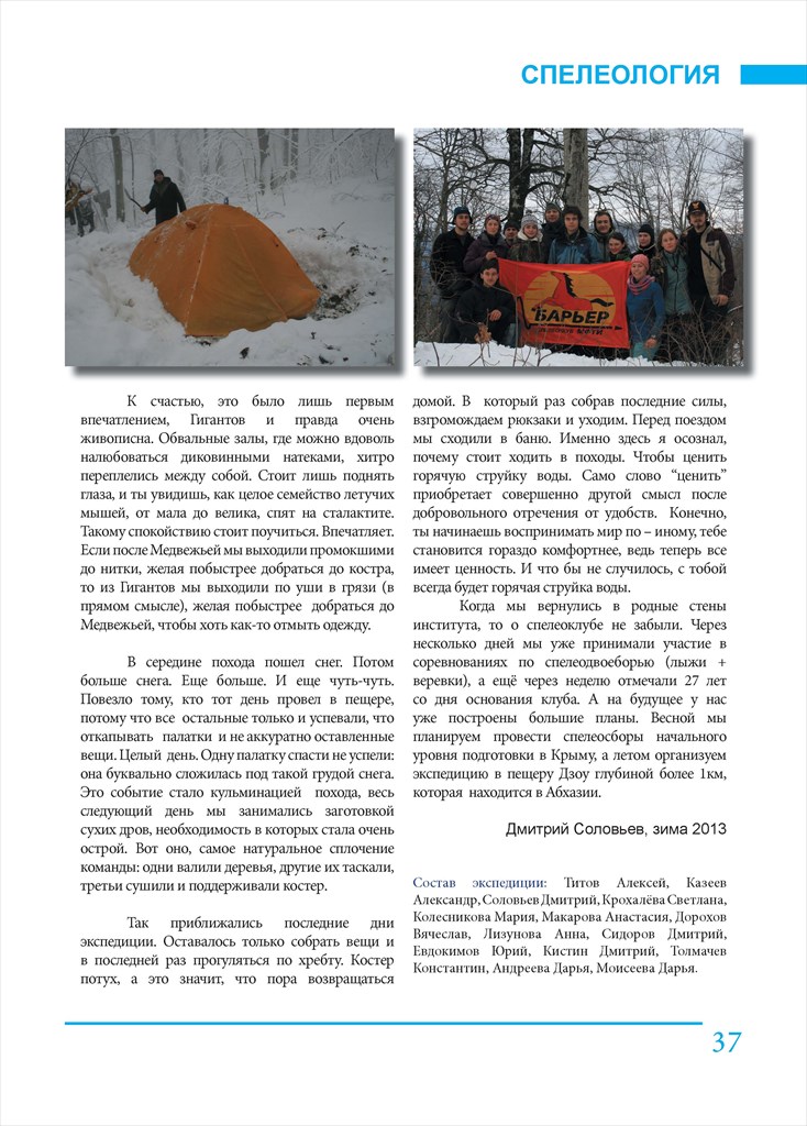 Вестник Барьера No1(34)_февраль 2014_Page_37